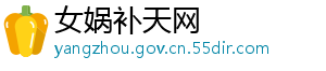 女娲补天网